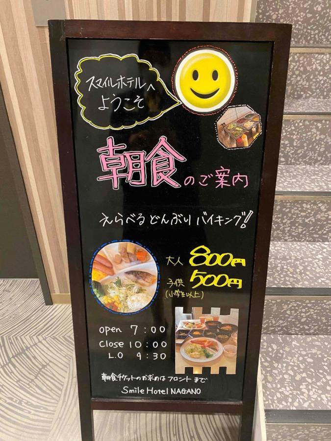 Smile Hotel Nagano Kültér fotó